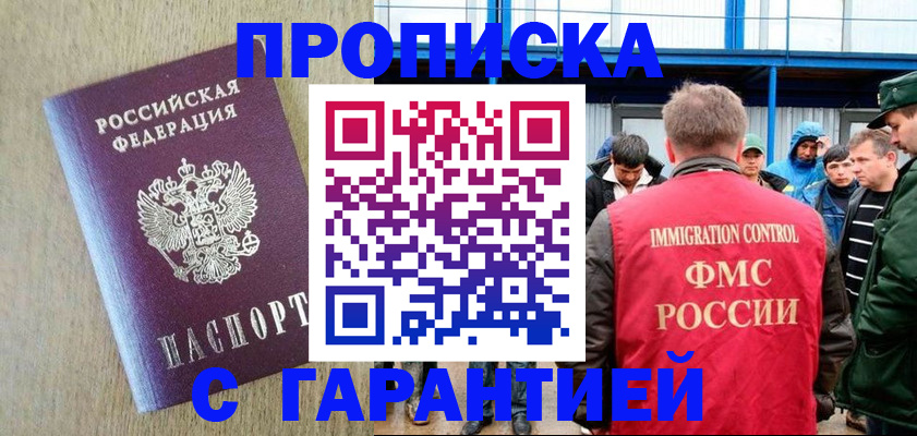 купить прописку в Лукоянове